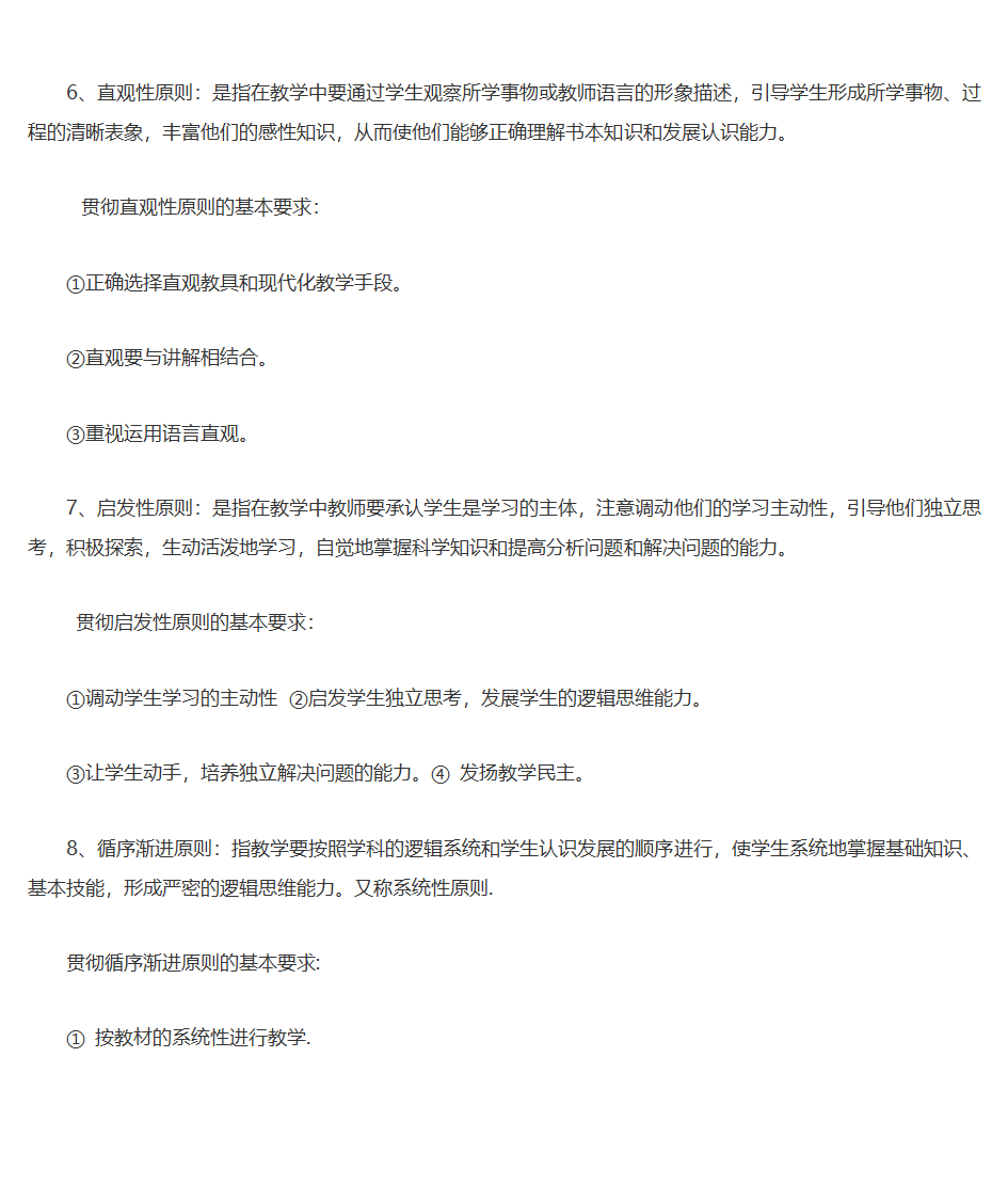 王道俊、郭文安版《教育学》笔记第26页