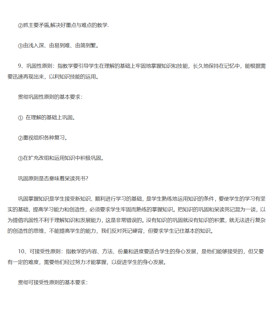 王道俊、郭文安版《教育学》笔记第27页