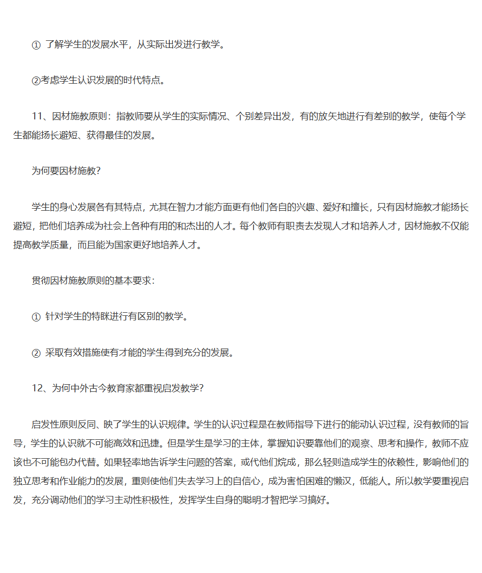 王道俊、郭文安版《教育学》笔记第28页