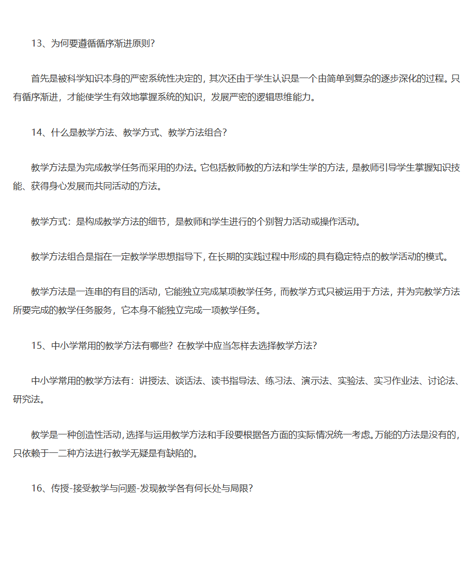 王道俊、郭文安版《教育学》笔记第29页