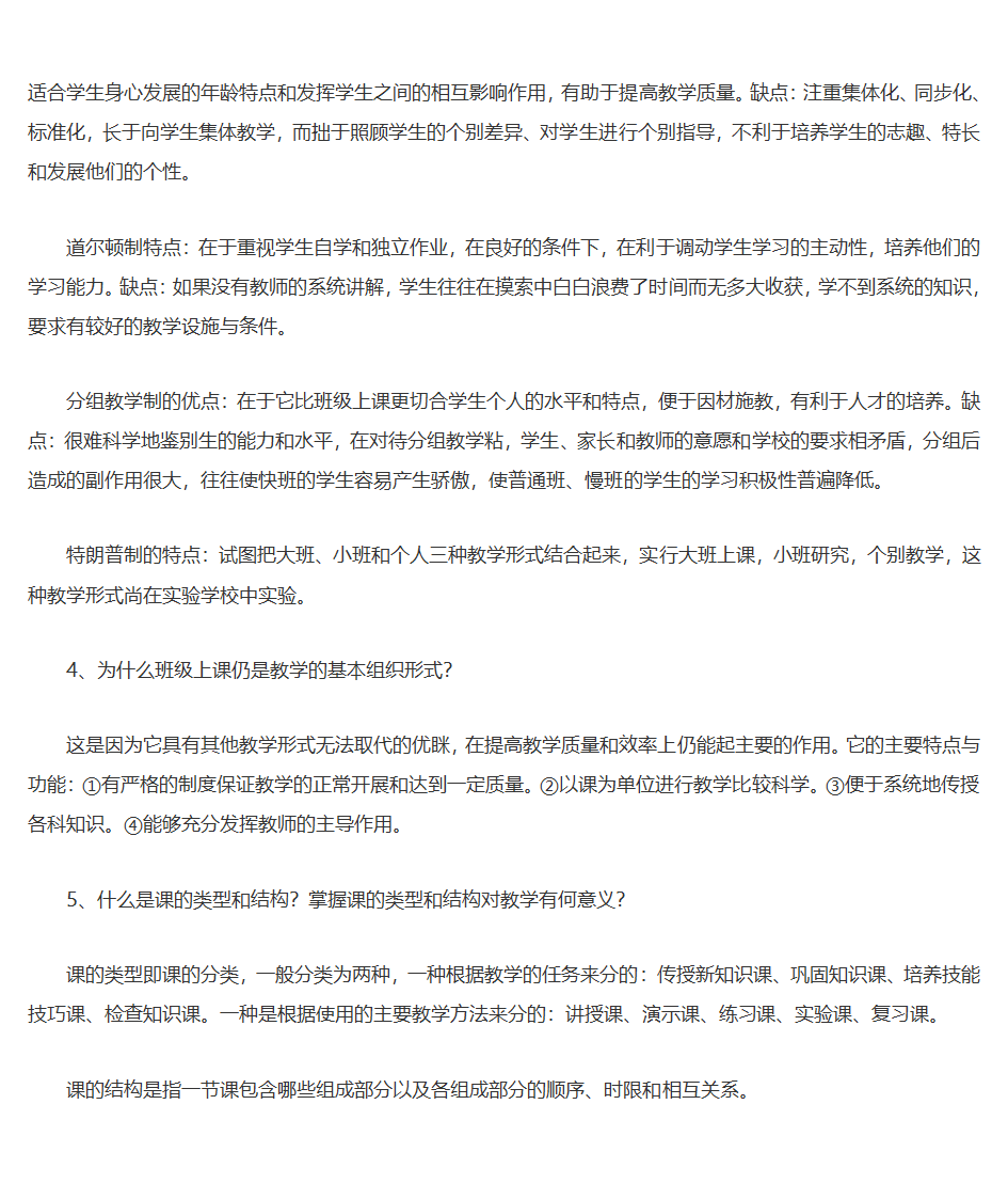 王道俊、郭文安版《教育学》笔记第31页