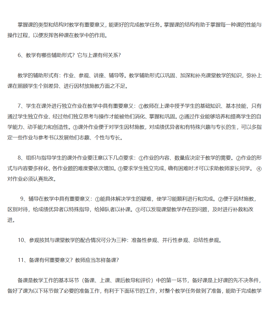 王道俊、郭文安版《教育学》笔记第32页