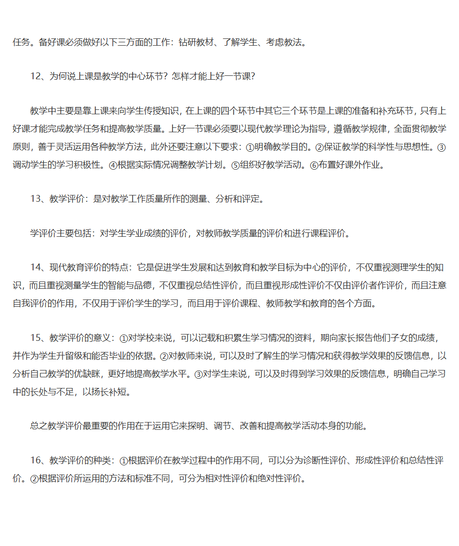 王道俊、郭文安版《教育学》笔记第33页