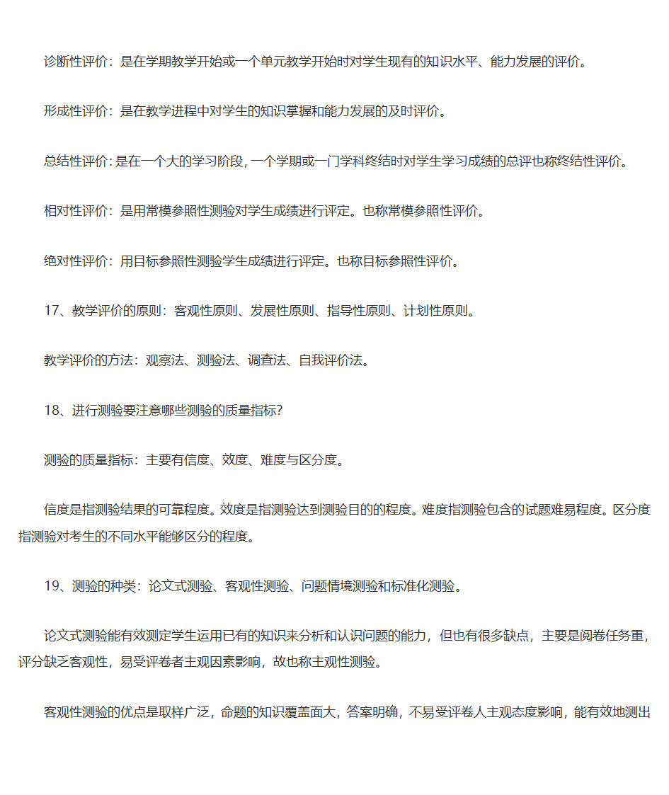 王道俊、郭文安版《教育学》笔记第34页