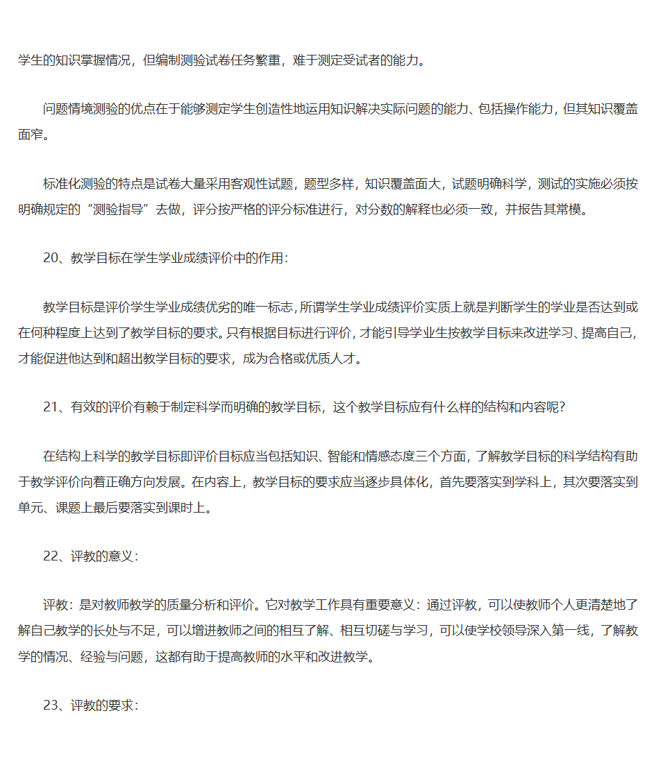 王道俊、郭文安版《教育学》笔记第35页