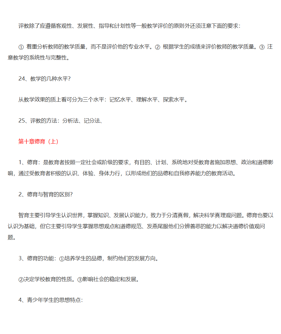 王道俊、郭文安版《教育学》笔记第36页