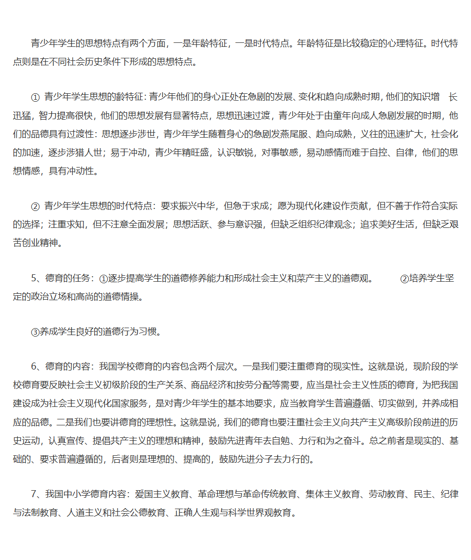 王道俊、郭文安版《教育学》笔记第37页