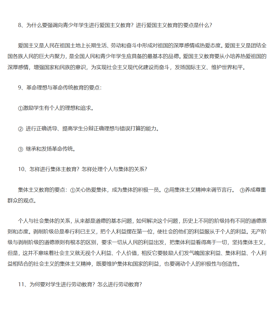 王道俊、郭文安版《教育学》笔记第38页