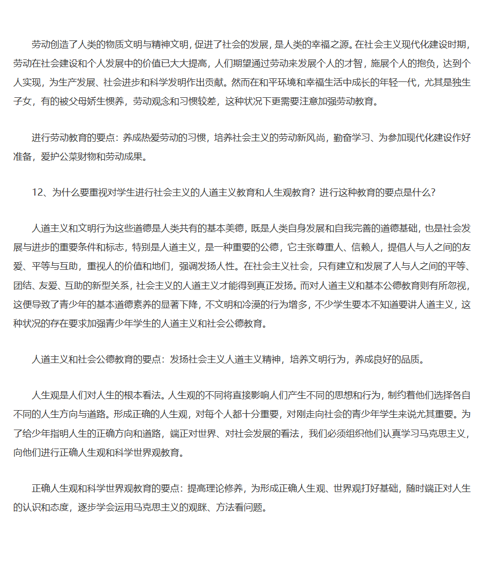 王道俊、郭文安版《教育学》笔记第39页