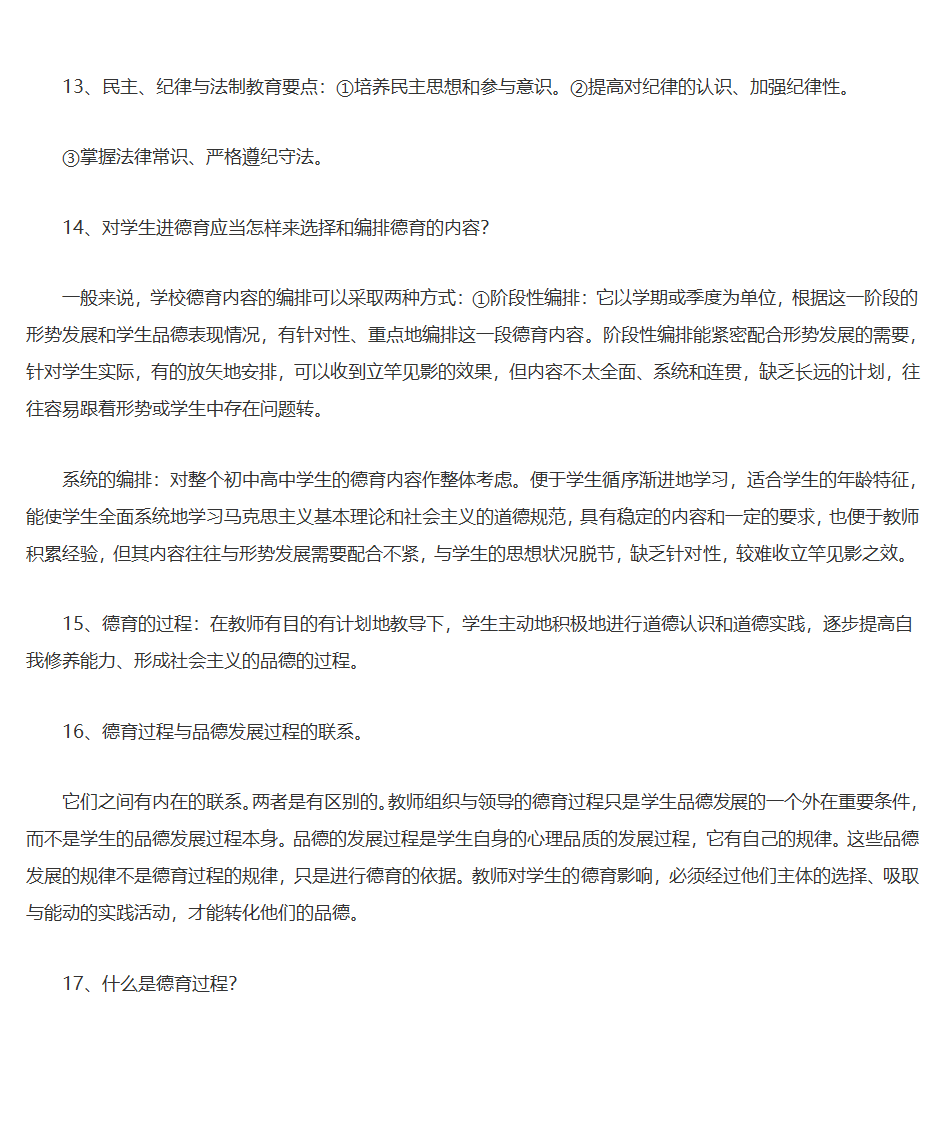 王道俊、郭文安版《教育学》笔记第40页