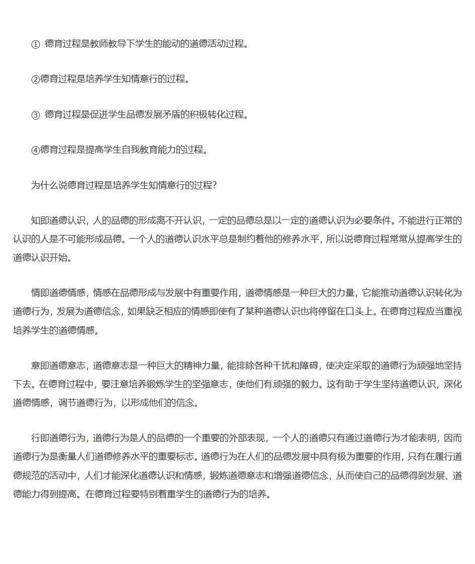 王道俊、郭文安版《教育学》笔记第41页