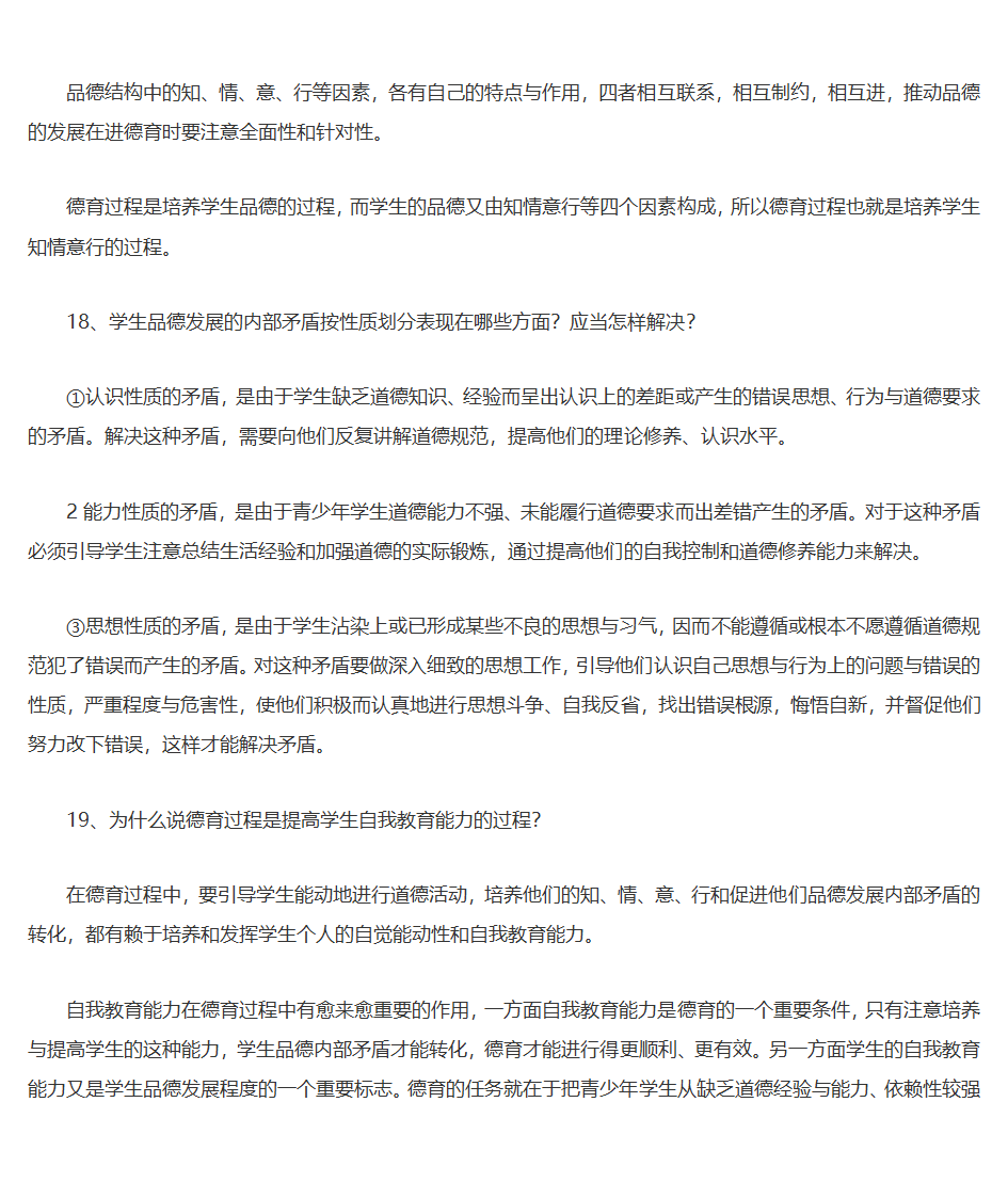 王道俊、郭文安版《教育学》笔记第42页