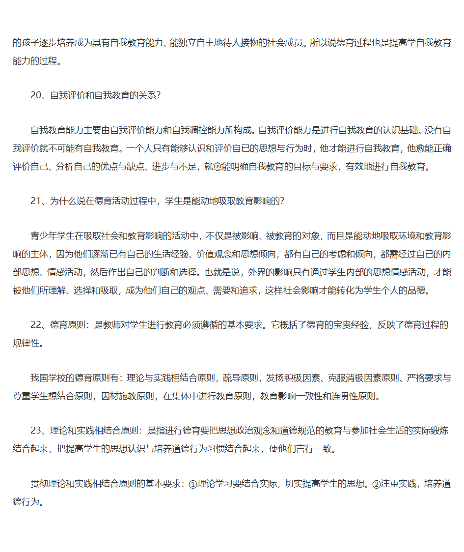 王道俊、郭文安版《教育学》笔记第43页