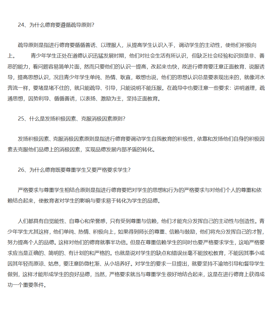 王道俊、郭文安版《教育学》笔记第44页