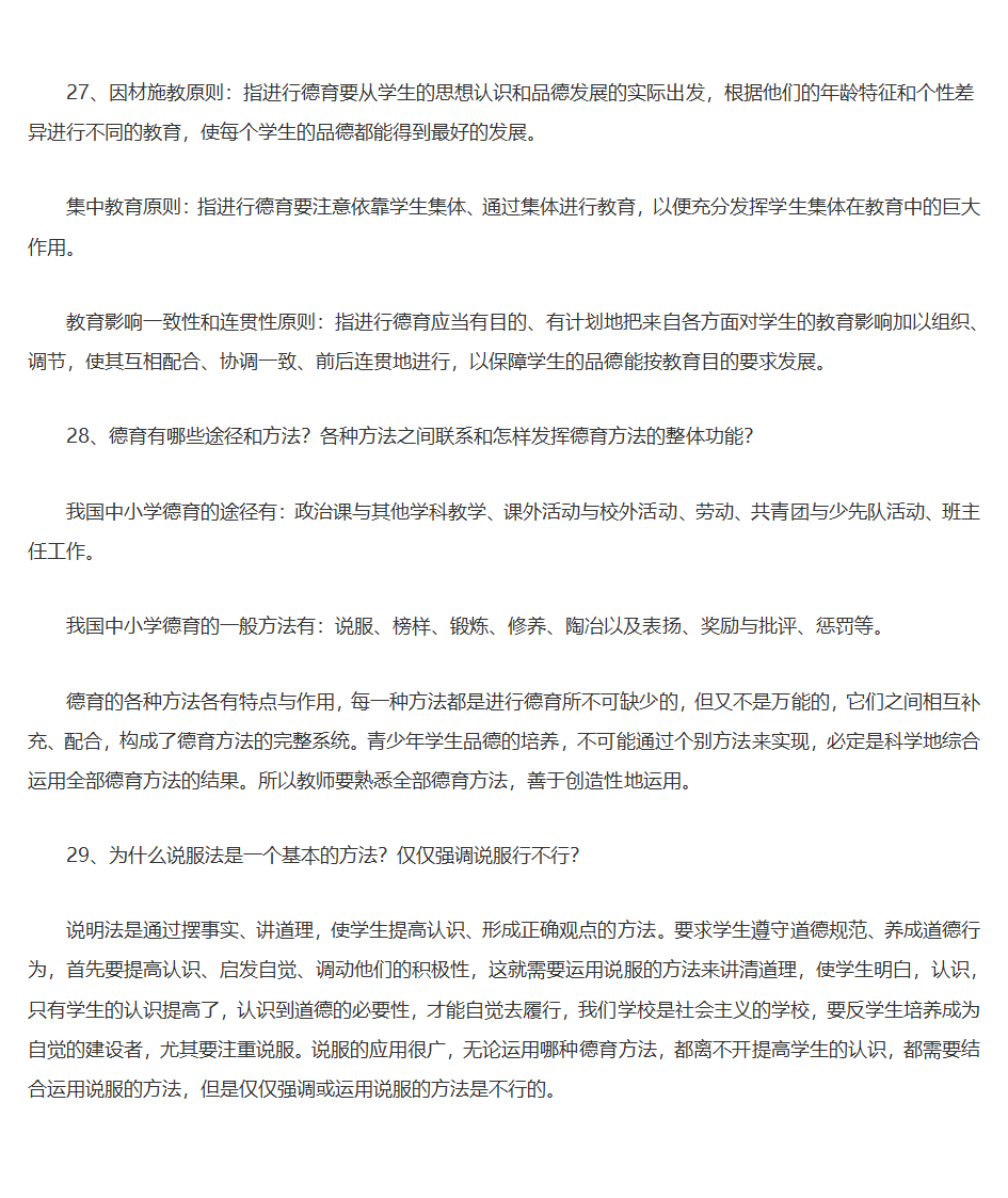 王道俊、郭文安版《教育学》笔记第45页