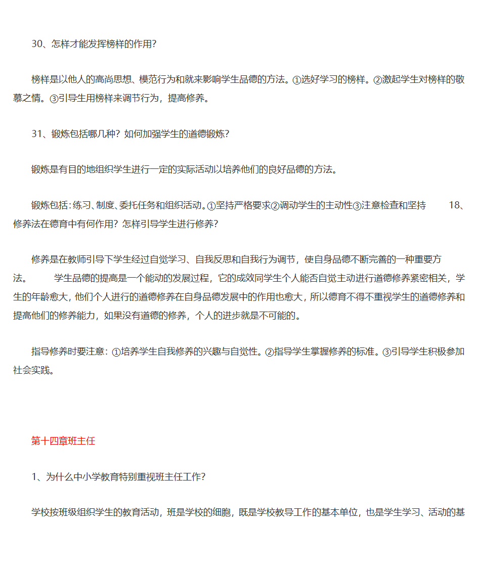 王道俊、郭文安版《教育学》笔记第46页