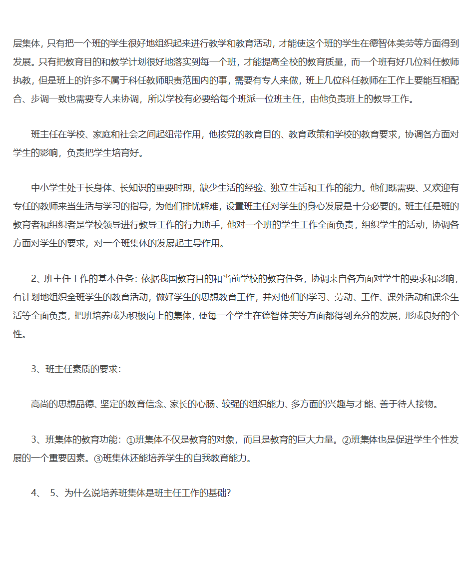 王道俊、郭文安版《教育学》笔记第47页