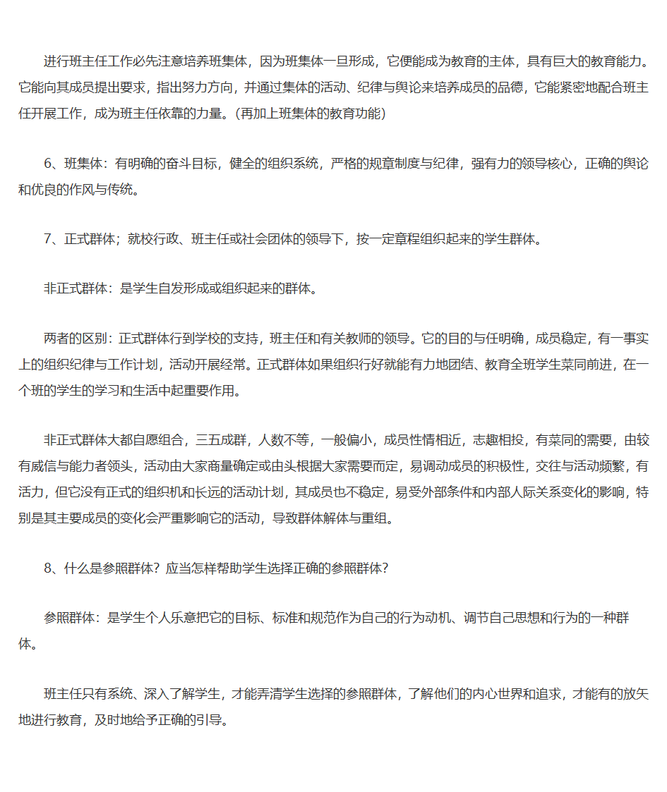 王道俊、郭文安版《教育学》笔记第48页