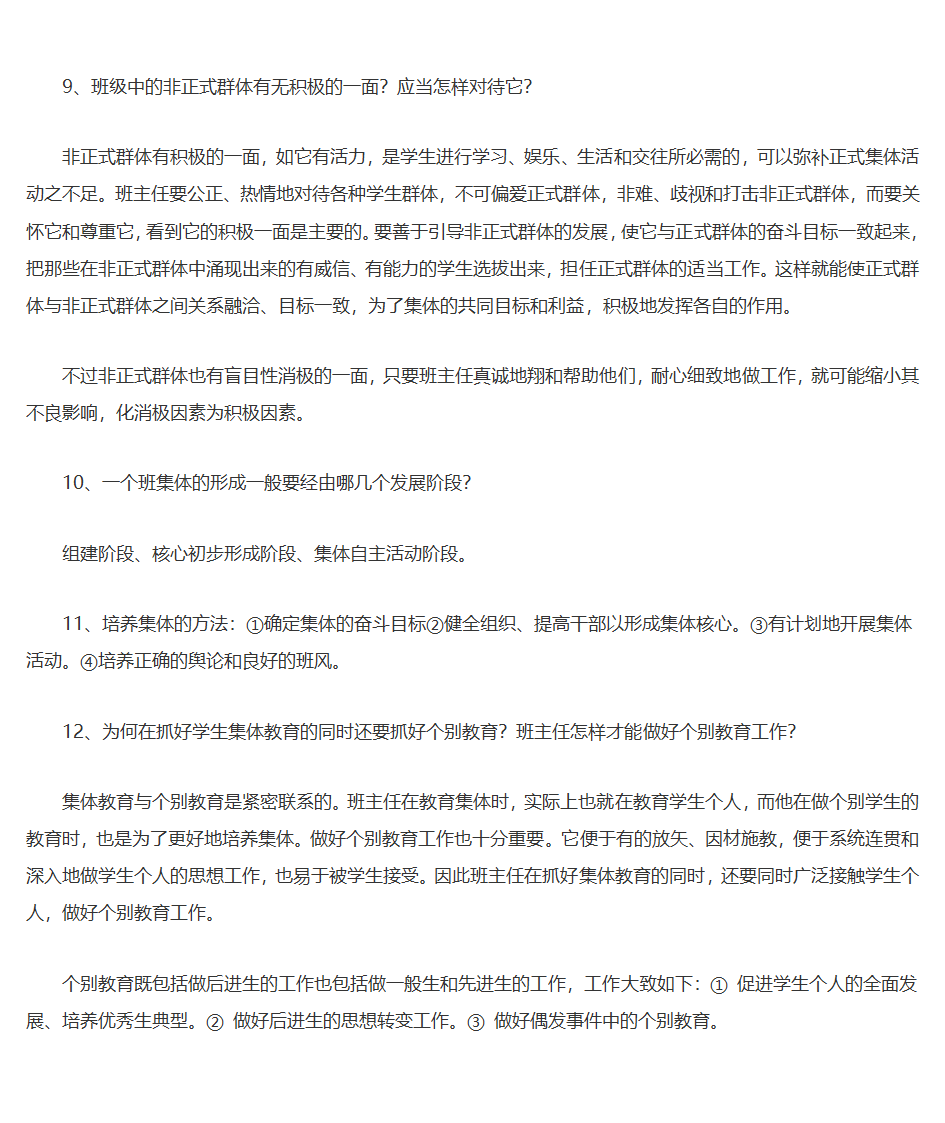 王道俊、郭文安版《教育学》笔记第49页