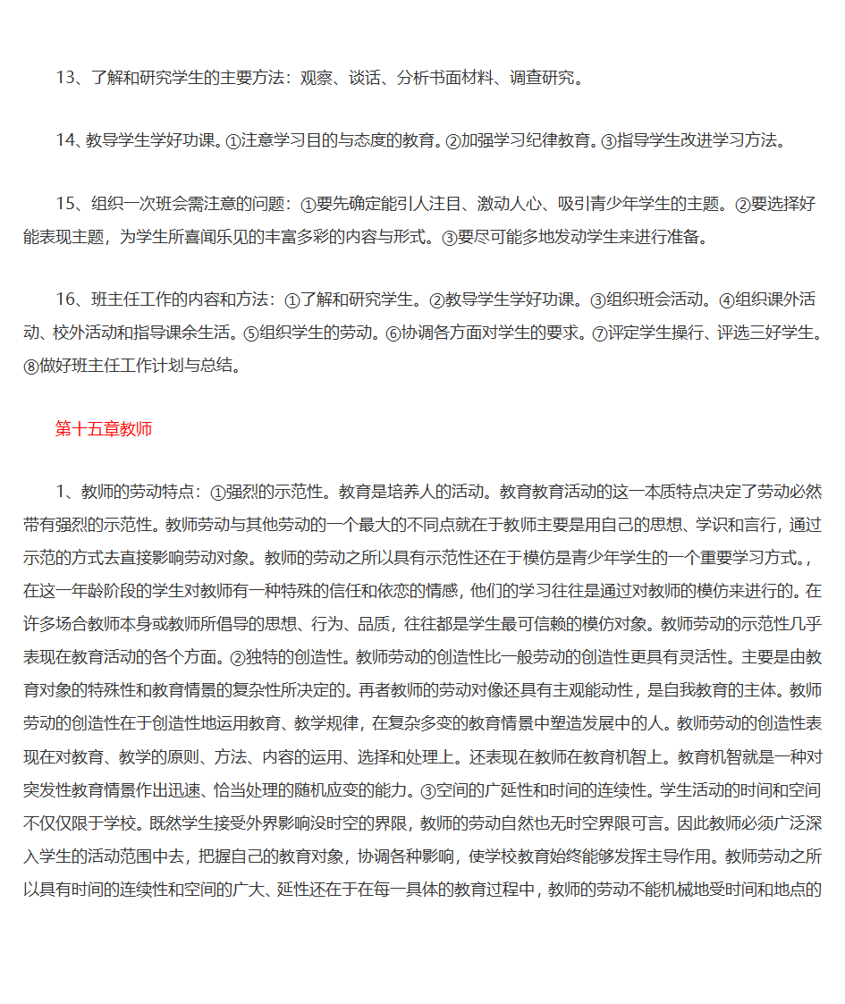 王道俊、郭文安版《教育学》笔记第50页