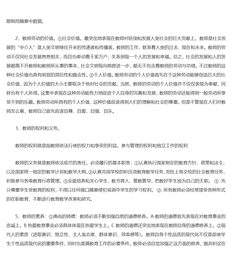 王道俊、郭文安版《教育学》笔记第51页