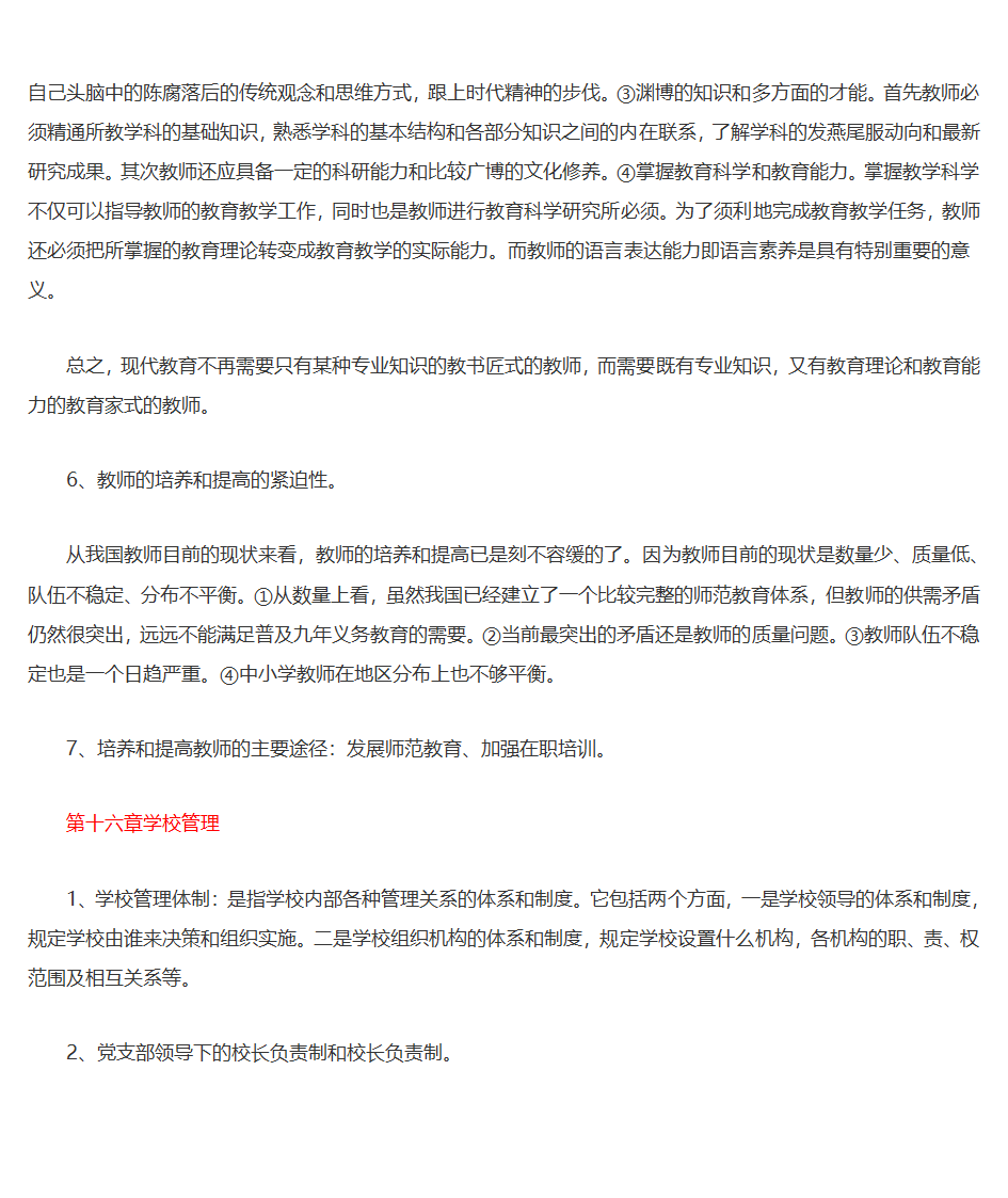 王道俊、郭文安版《教育学》笔记第52页