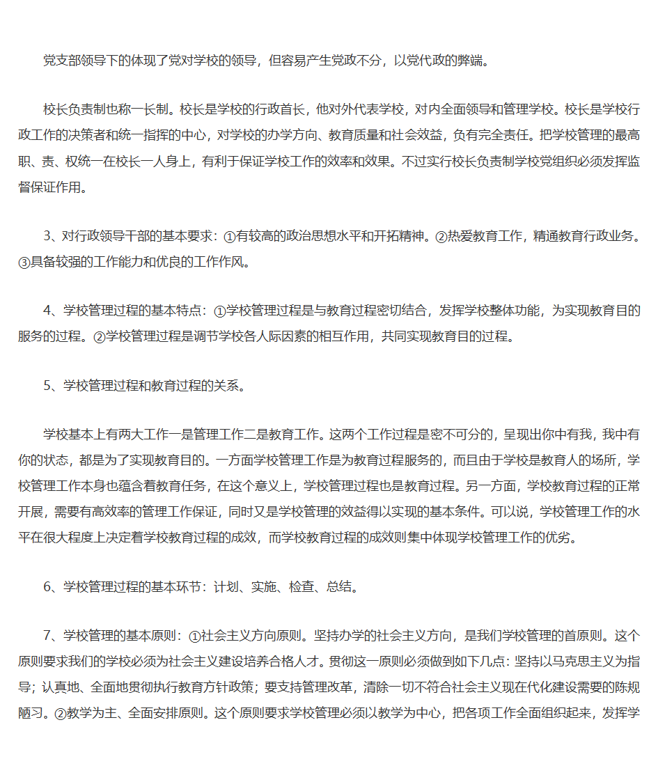 王道俊、郭文安版《教育学》笔记第53页