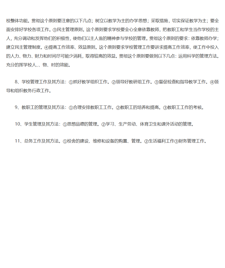 王道俊、郭文安版《教育学》笔记第54页