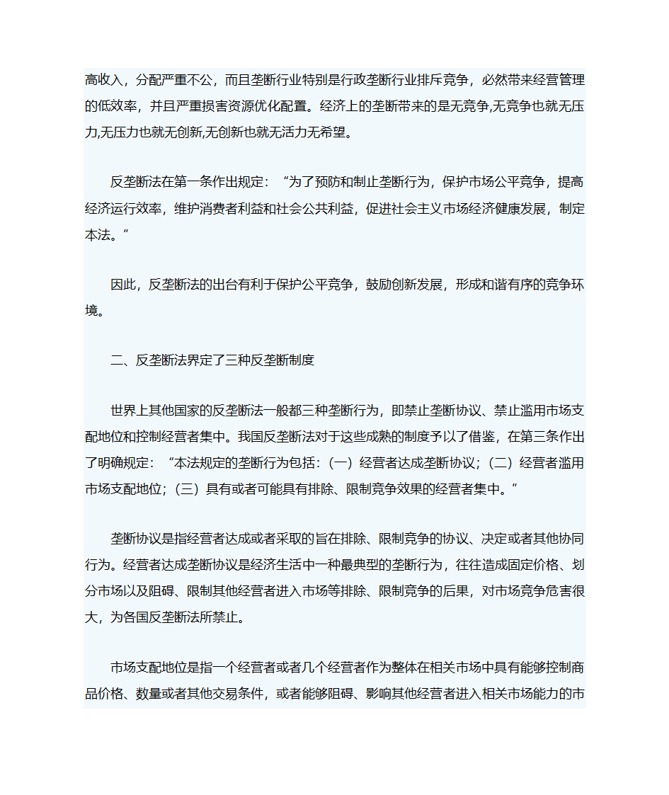 《反垄断法》学习笔记及理解第2页