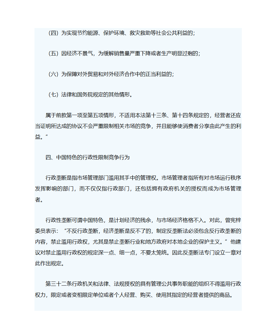 《反垄断法》学习笔记及理解第4页