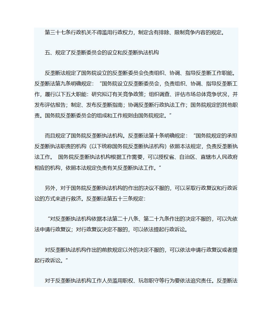 《反垄断法》学习笔记及理解第6页