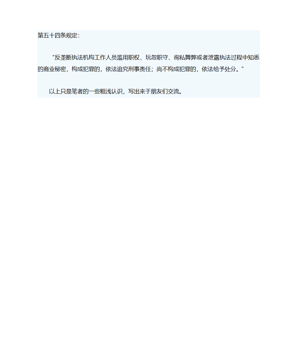 《反垄断法》学习笔记及理解第7页