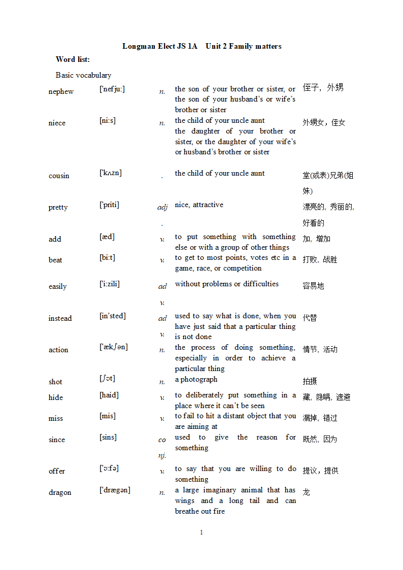 词汇第1页