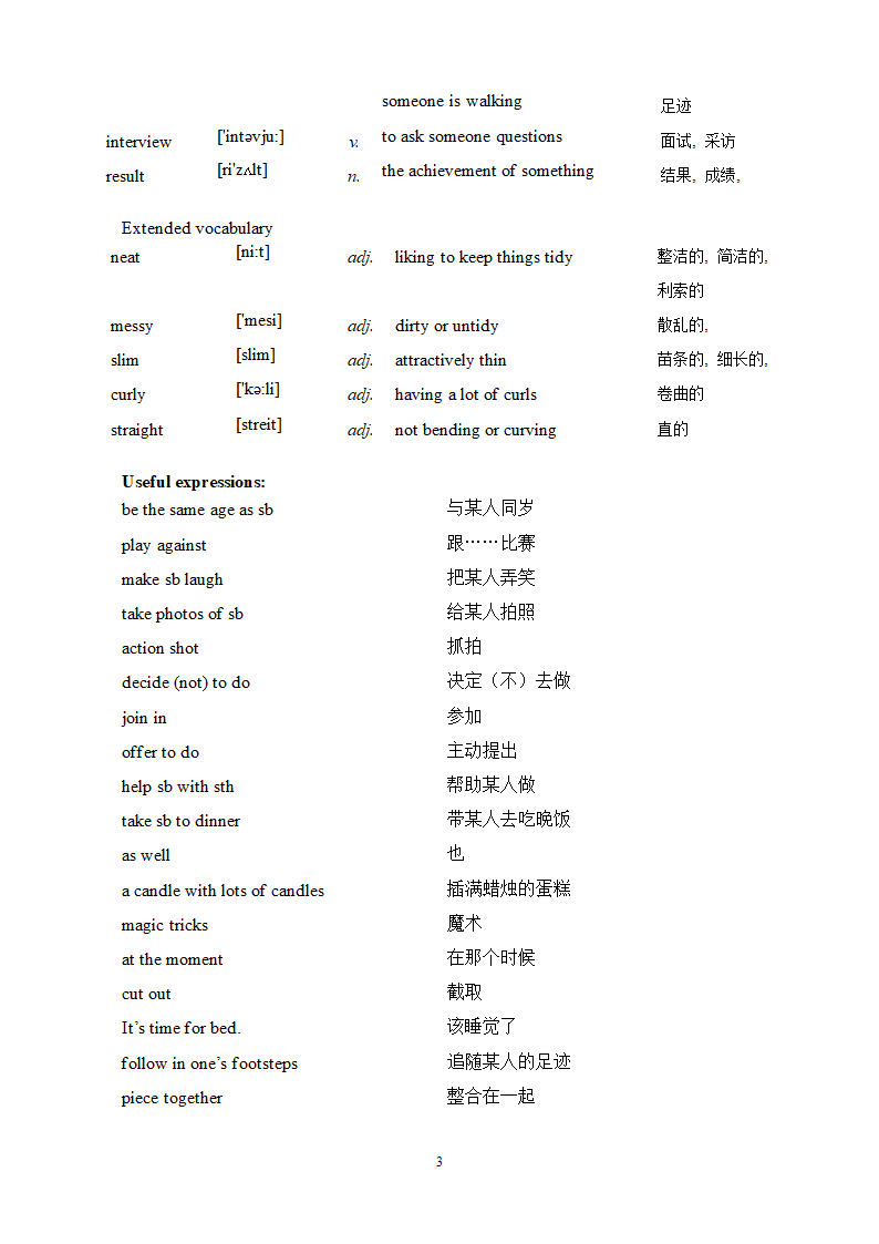 词汇第3页