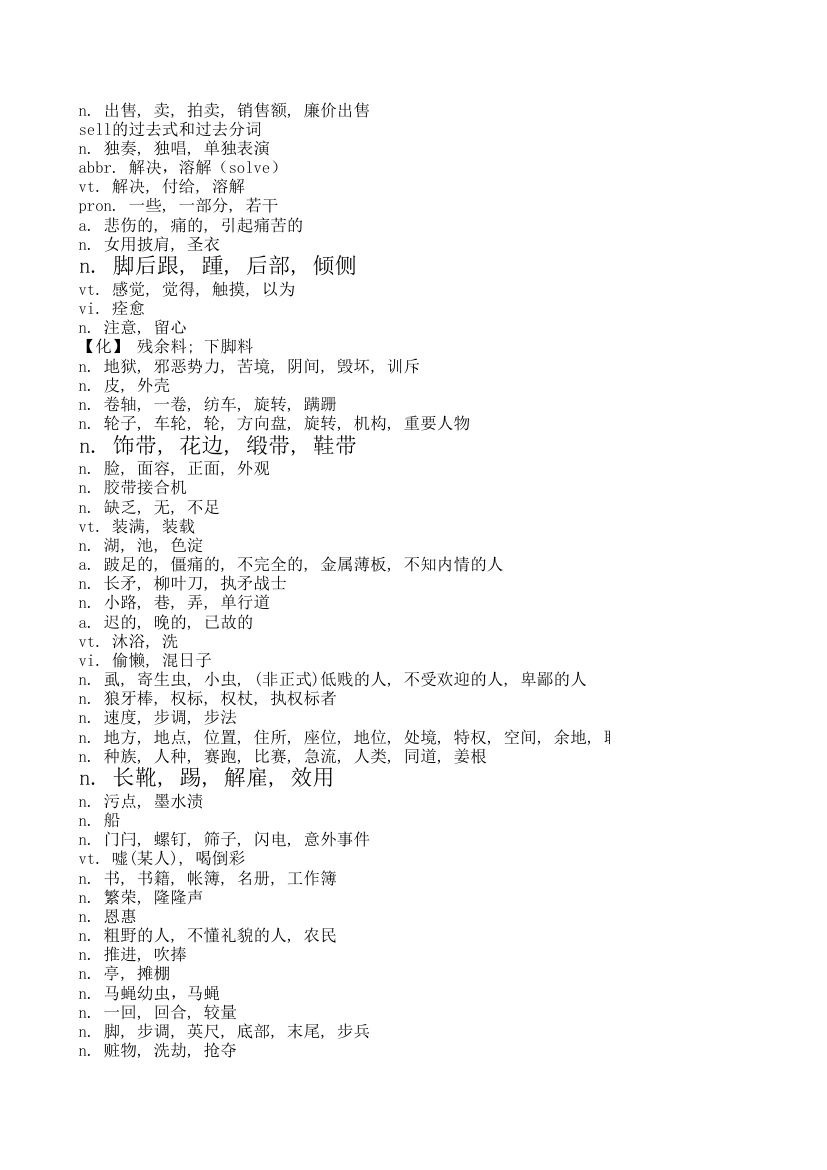 常见物品英语单词及其近似英语单词第36页