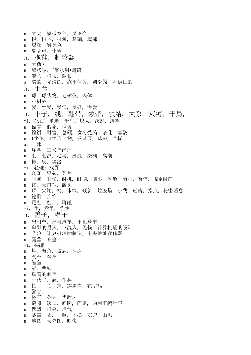 常见物品英语单词及其近似英语单词第37页