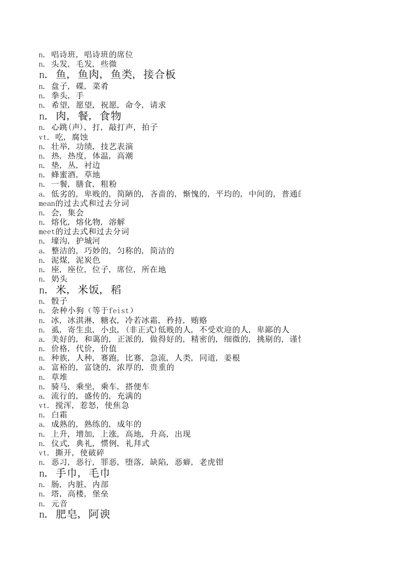 常见物品英语单词及其近似英语单词第44页