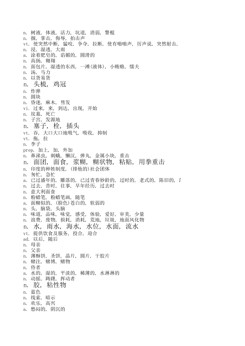 常见物品英语单词及其近似英语单词第45页