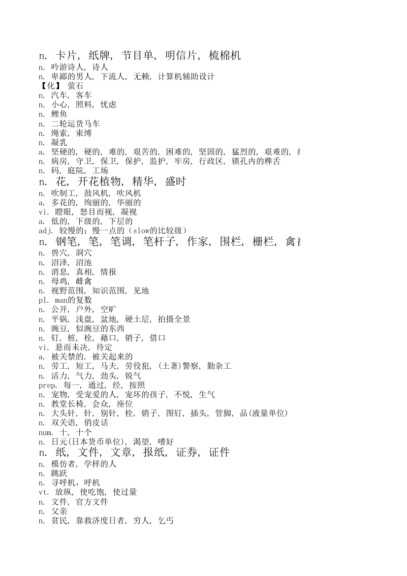 常见物品英语单词及其近似英语单词第47页