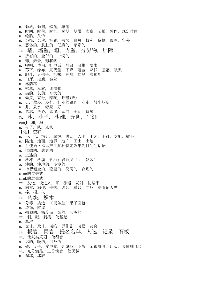 常见物品英语单词及其近似英语单词第49页