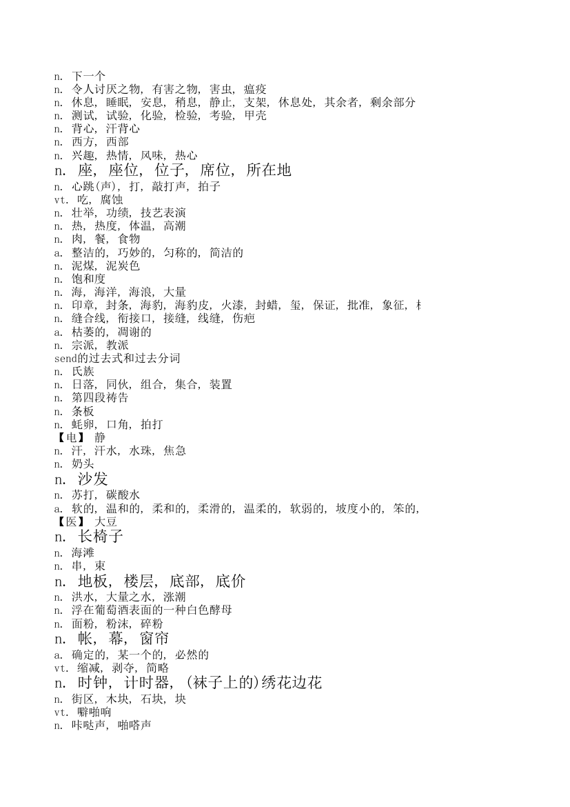 常见物品英语单词及其近似英语单词第54页