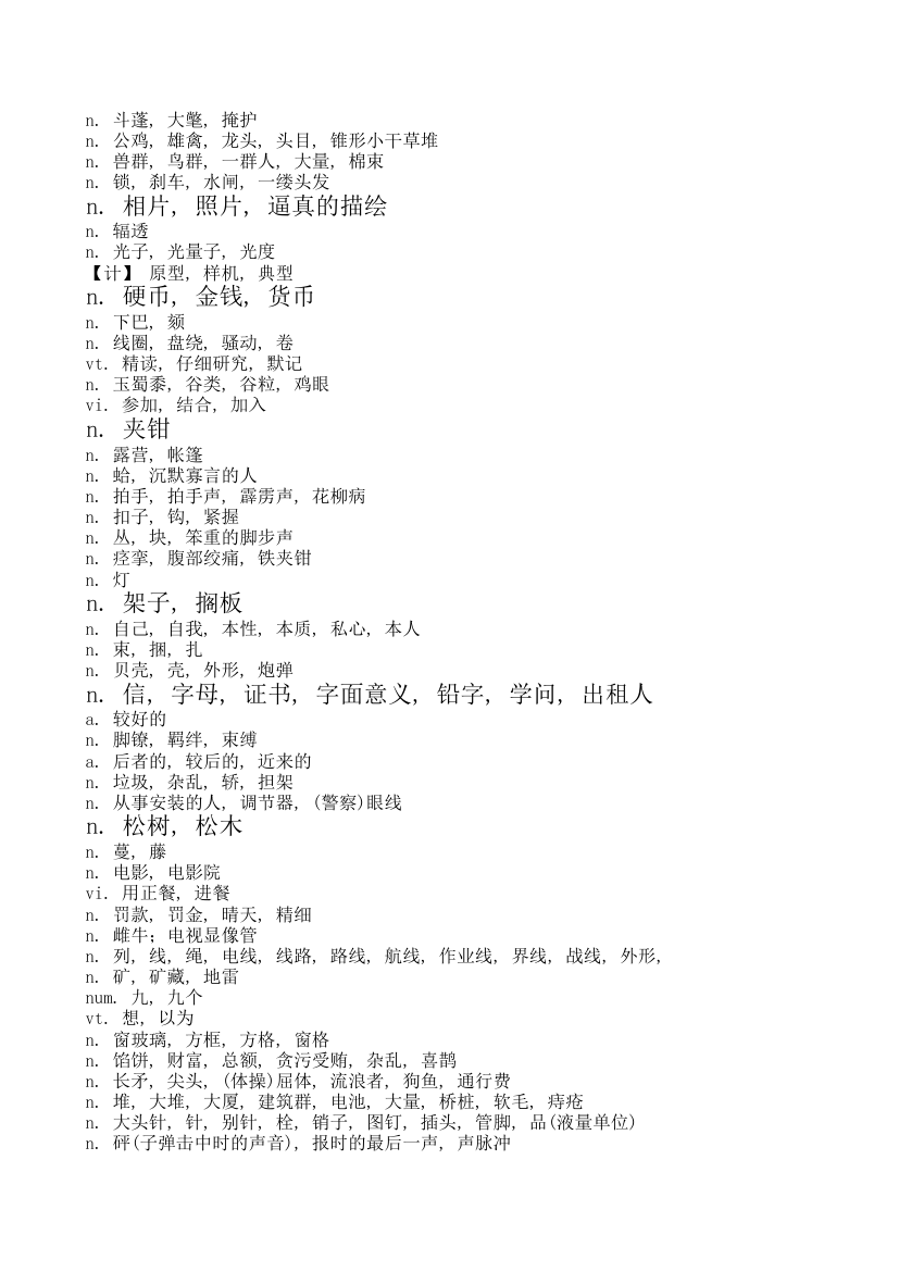 常见物品英语单词及其近似英语单词第55页