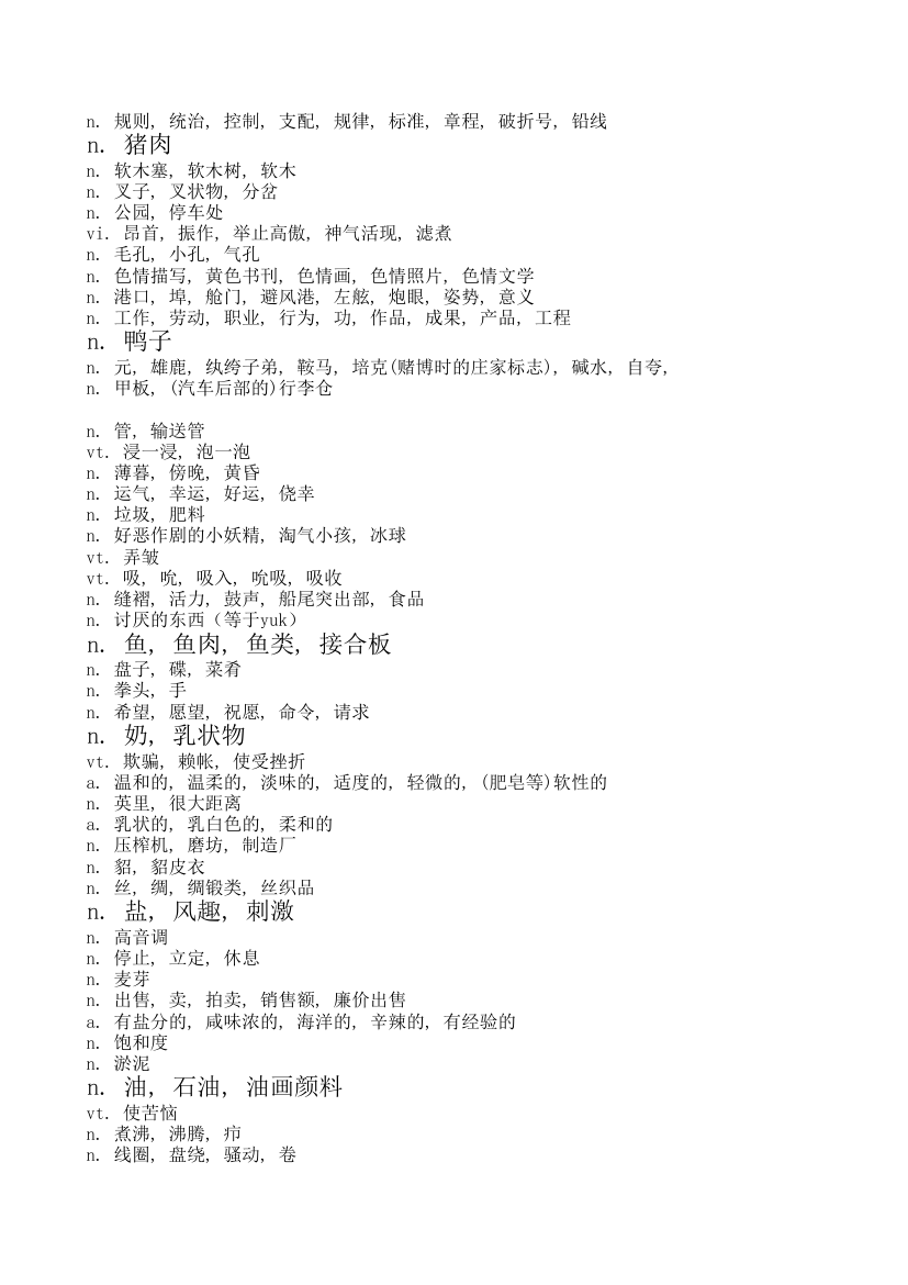 常见物品英语单词及其近似英语单词第57页