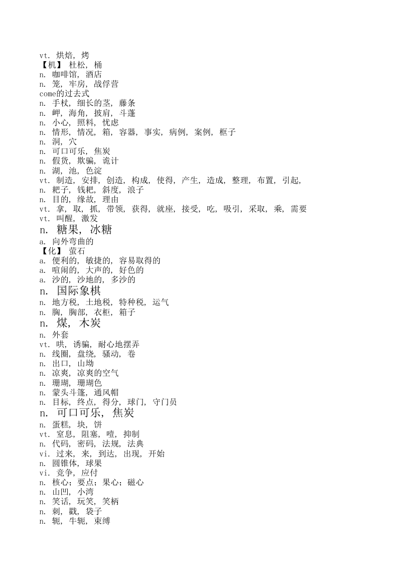 常见物品英语单词及其近似英语单词第61页