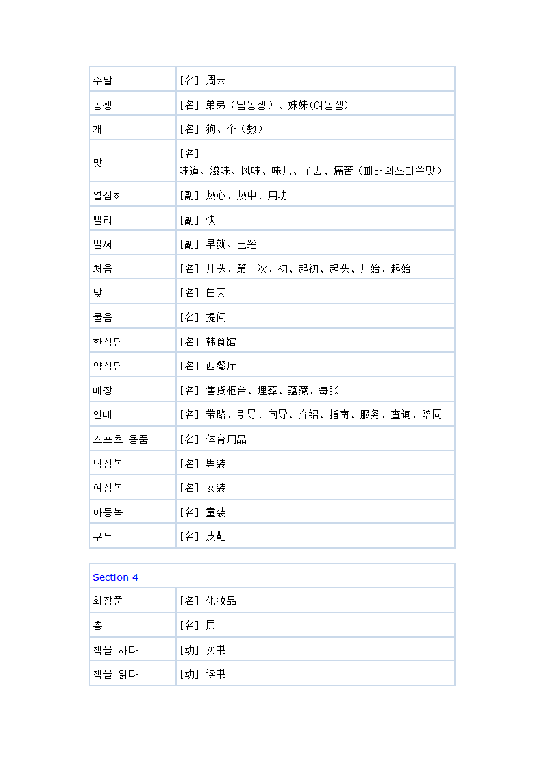 初级韩语单词第5页