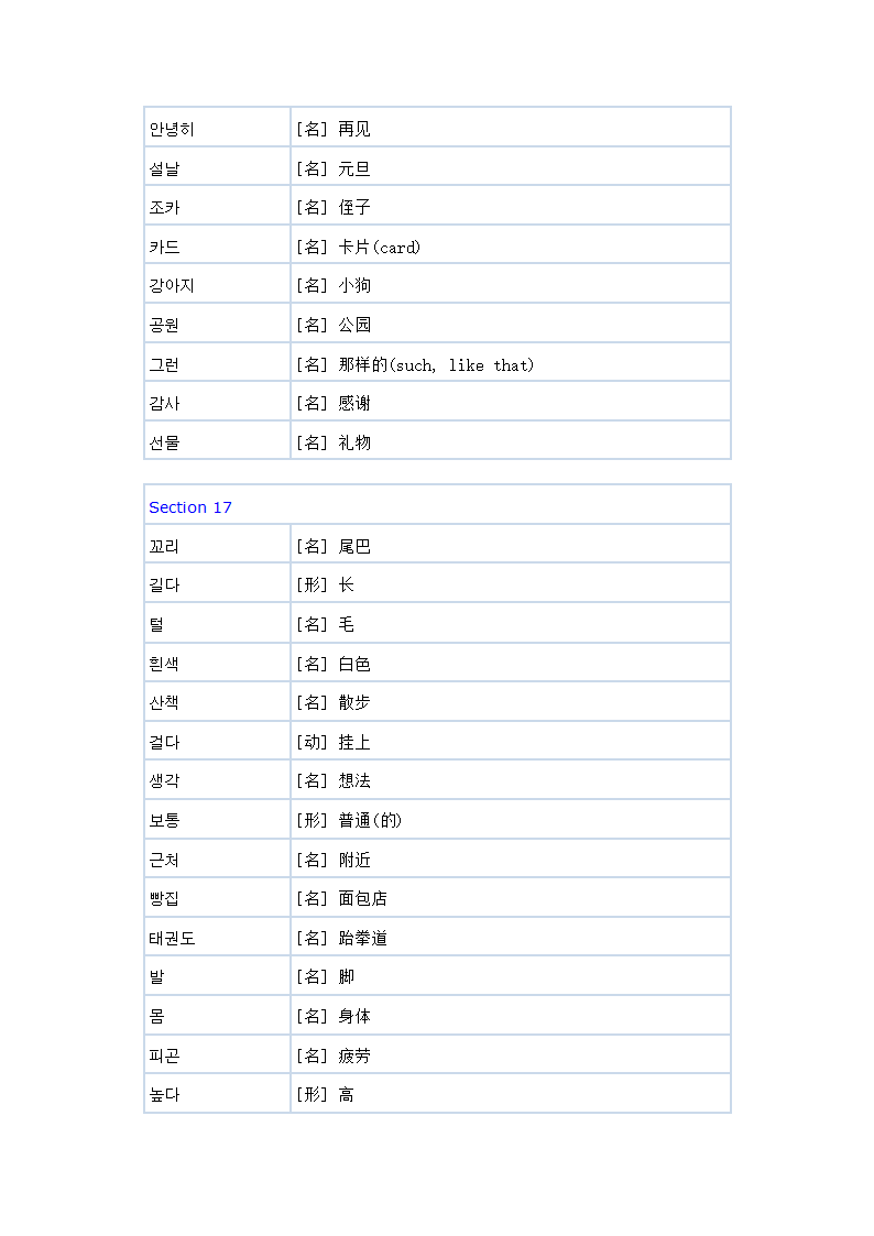 初级韩语单词第36页