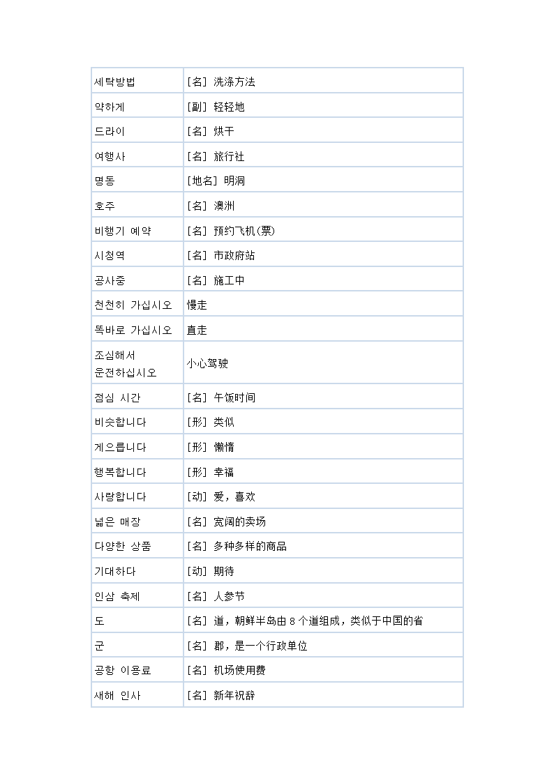 初级韩语单词第43页