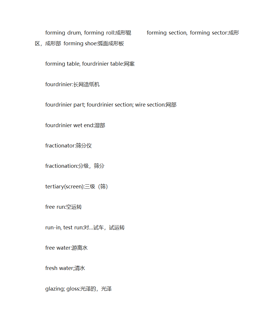 造纸英语单词第3页