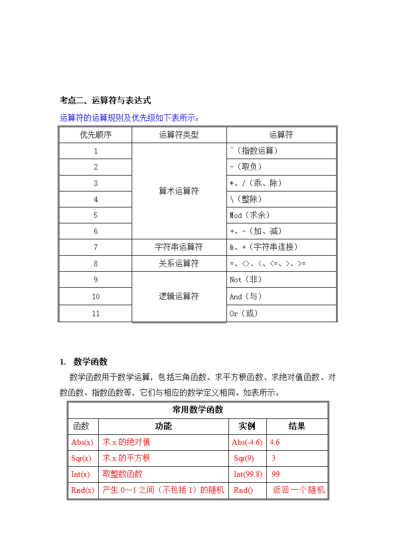 信息技术学考知识点第5页