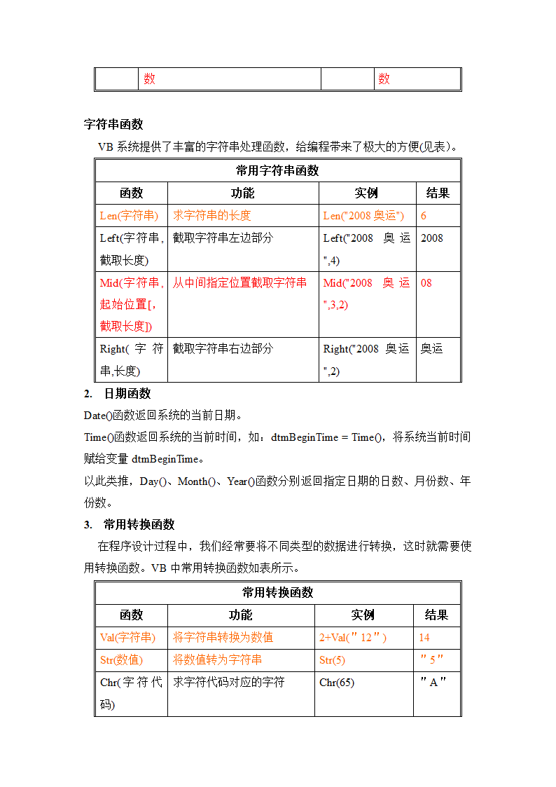 信息技术学考知识点第6页